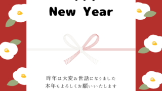🎠新年あけましておめでとうございます🎠