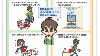 家族を守る強力な味方「日常生活賠償特約」