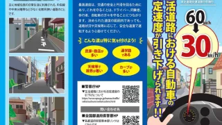 ”時速30km”！9月から始まった「生活道路」の新ルール🚗💨